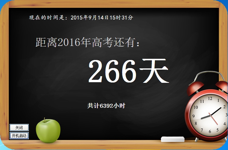 回形针高考倒计时桌面软件