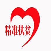 精准扶贫app